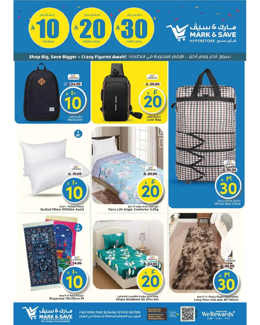 10 20 30 Saudi rial offer In Mark & Save Riyadh
