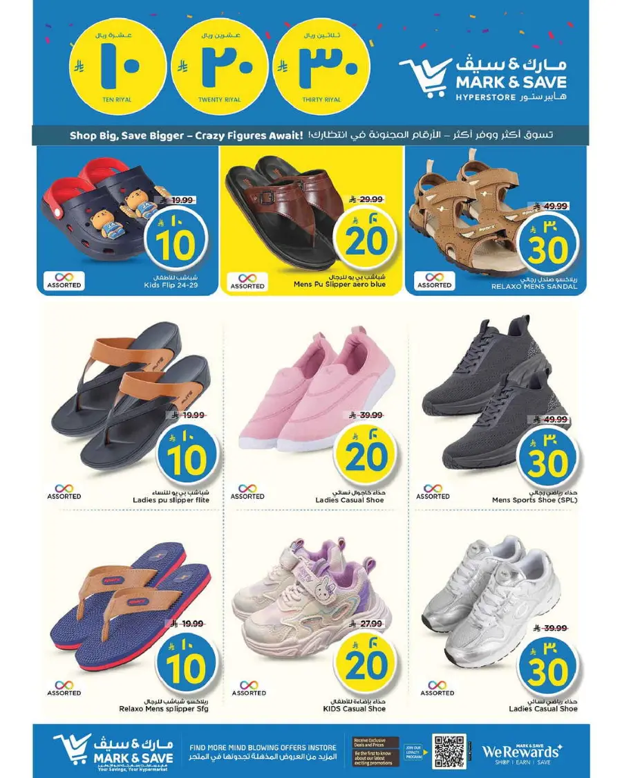 10 20 30 Saudi rial offer In Mark & Save Riyadh
