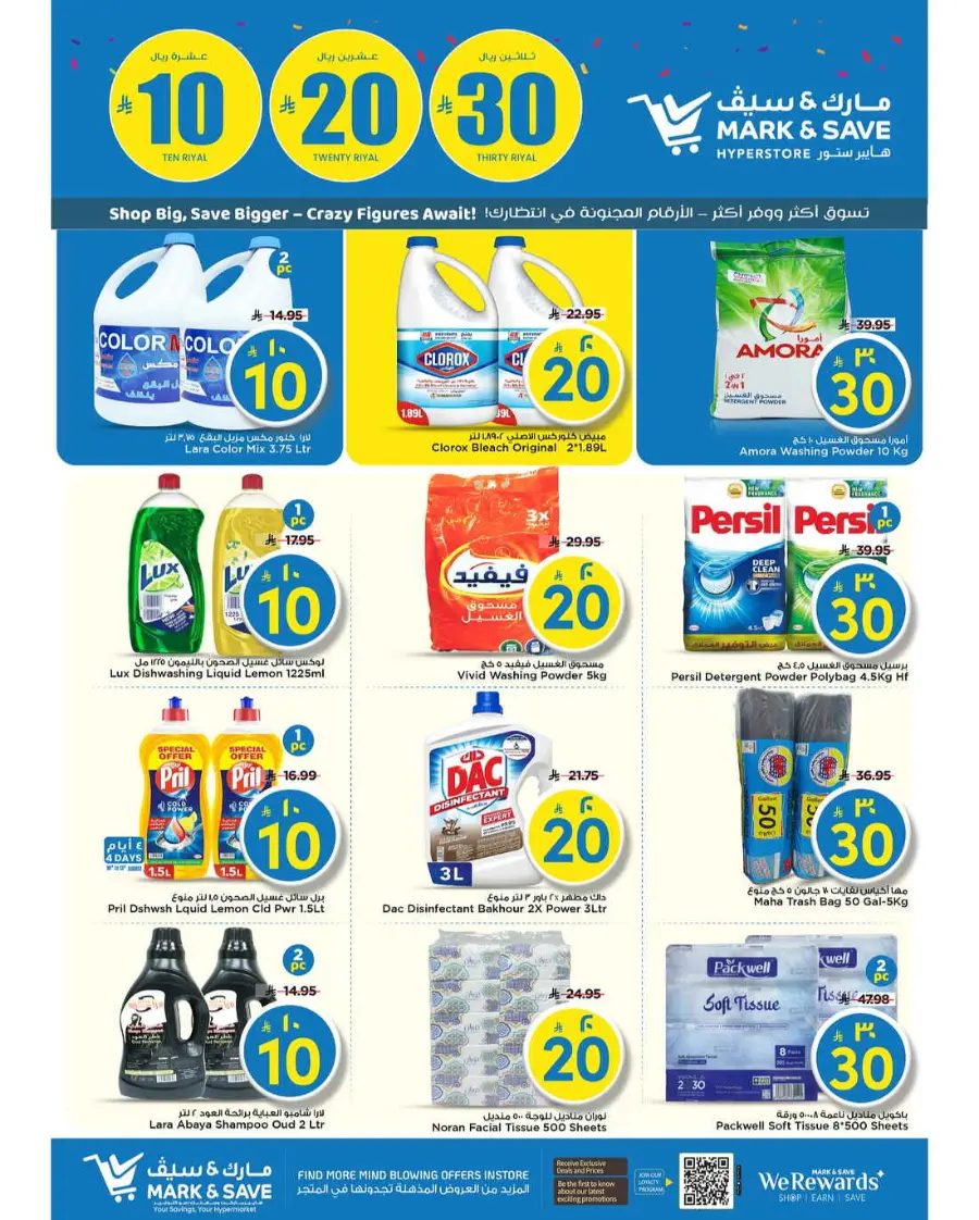 10 20 30 Saudi rial offer In Mark & Save Al Hasa