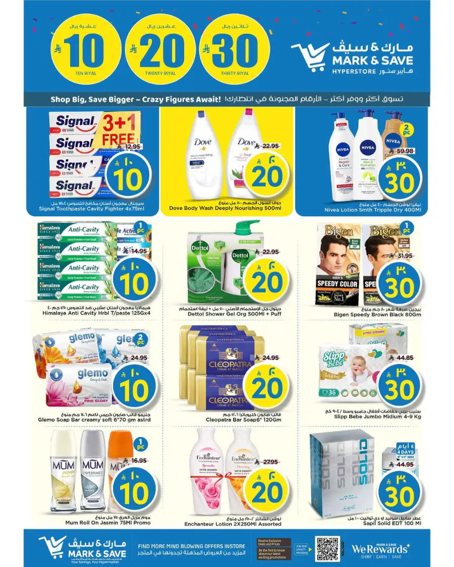 10 20 30 Saudi rial offer In Mark & Save Al Hasa