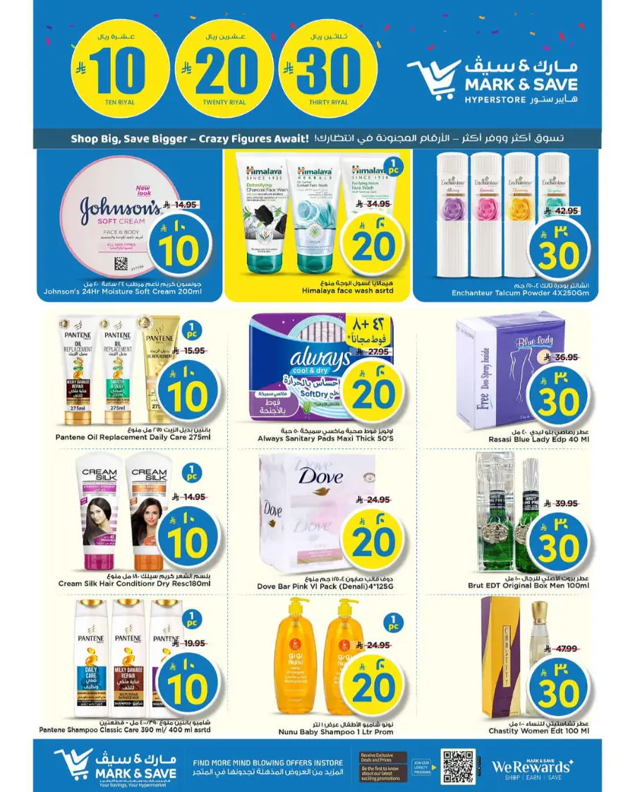 10 20 30 Saudi rial offer In Mark & Save Al Hasa
