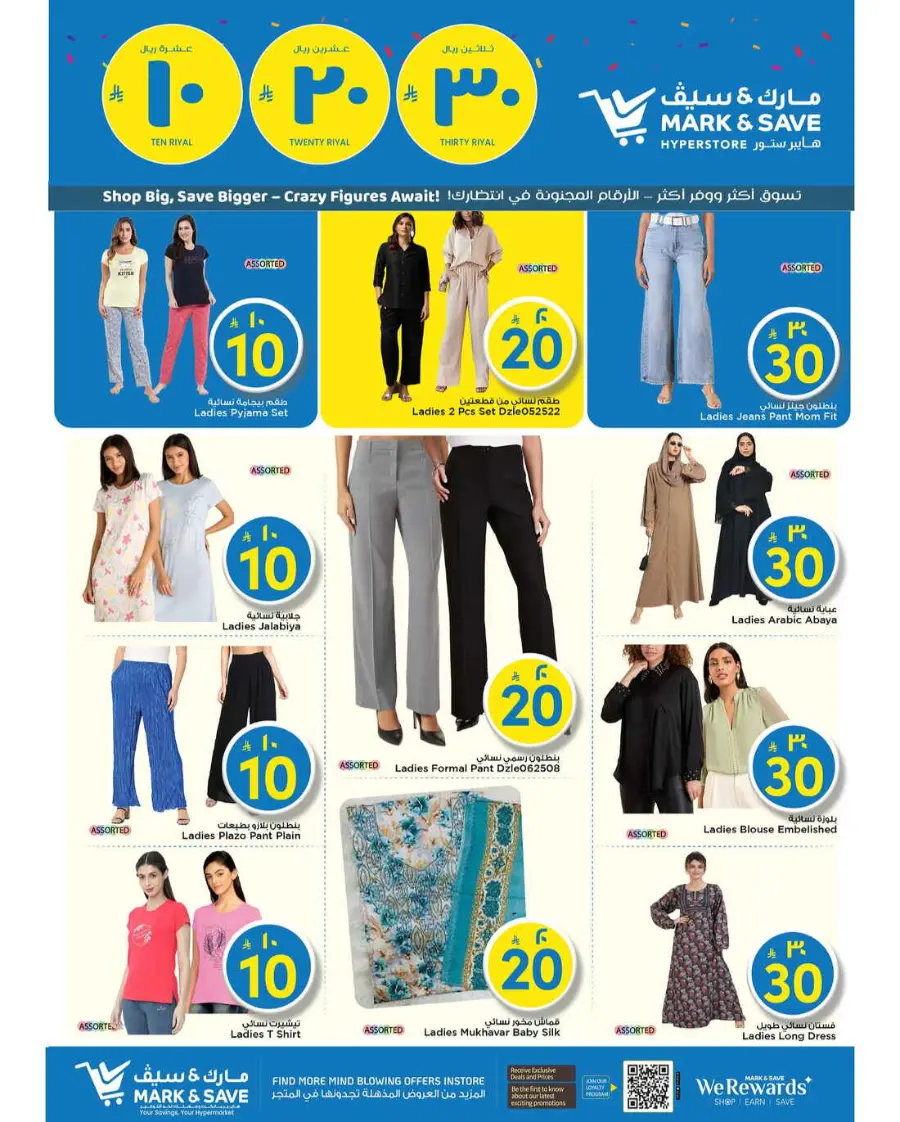 10 20 30 Saudi rial offer In Mark & Save Al Hasa