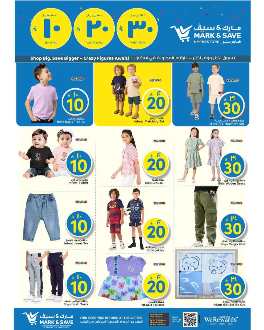 10 20 30 Saudi rial offer In Mark & Save Al Hasa