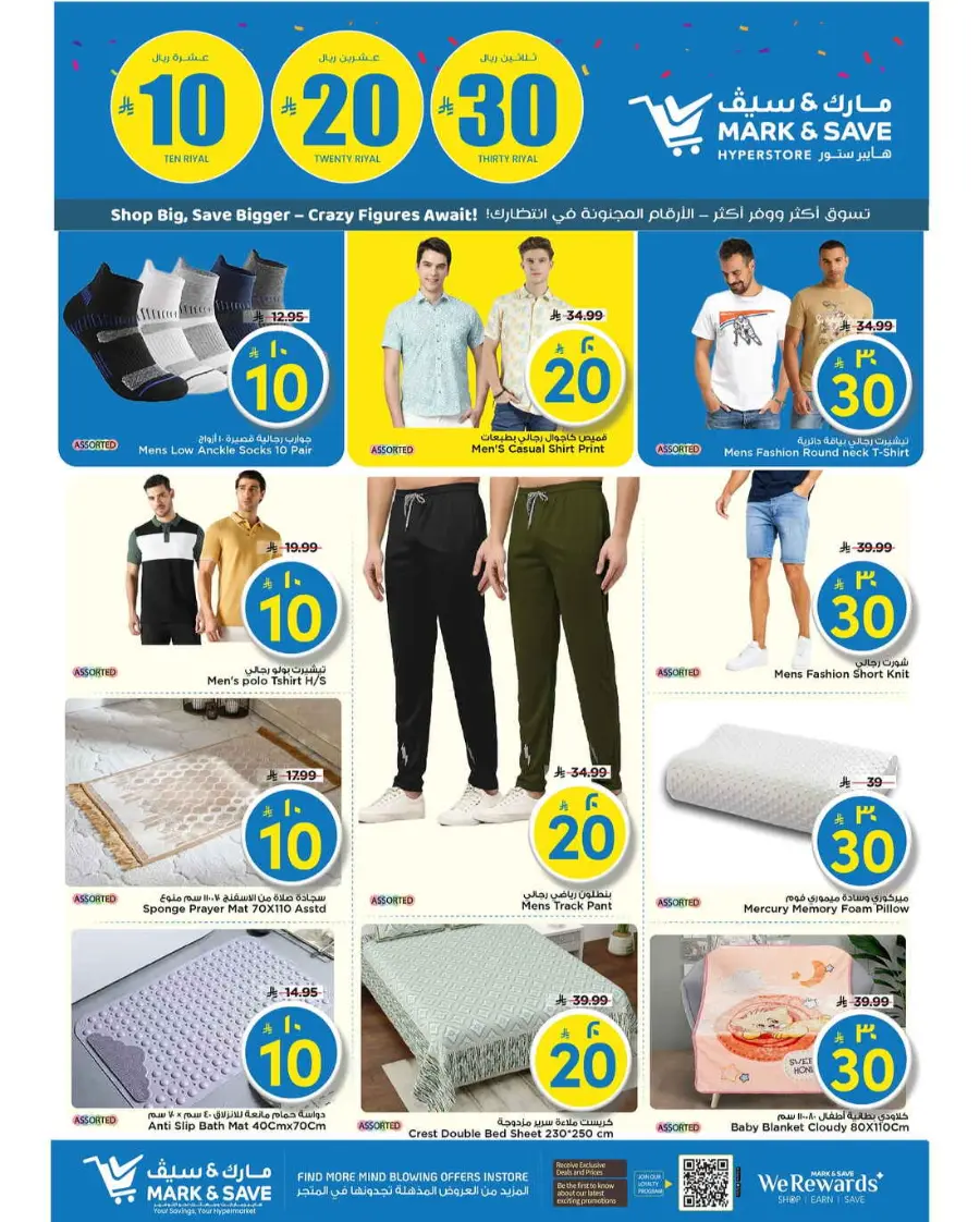 10 20 30 Saudi rial offer In Mark & Save Al Hasa