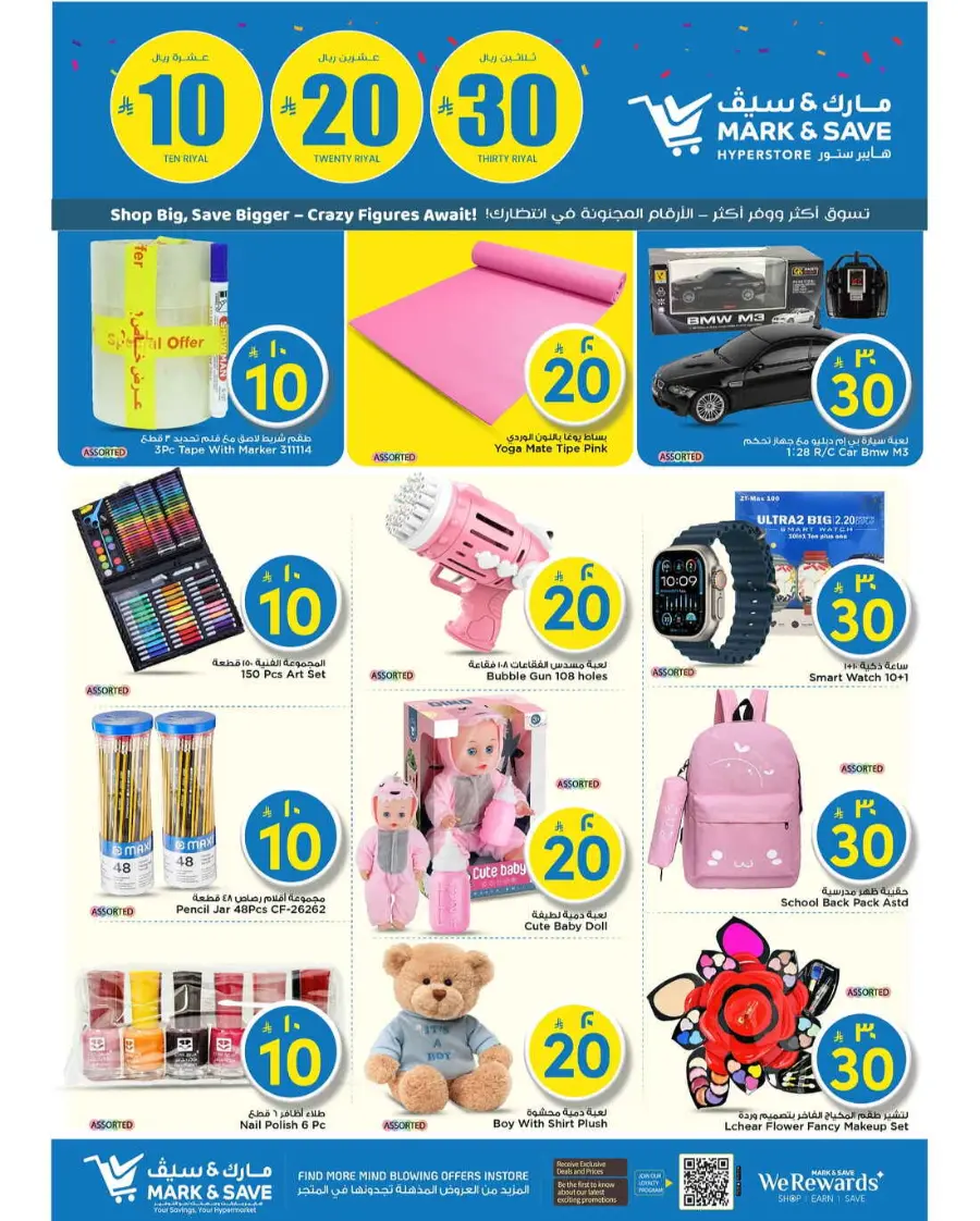 10 20 30 Saudi rial offer In Mark & Save Al Hasa