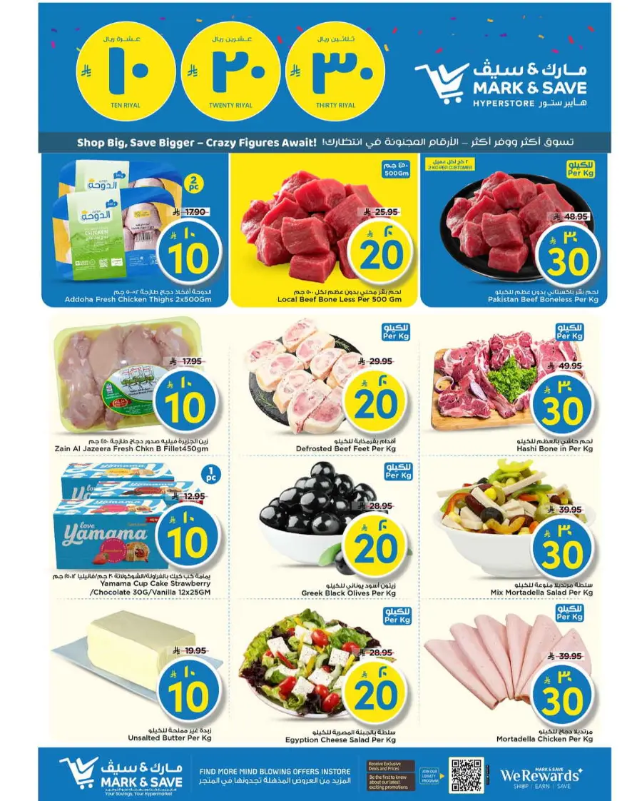 10 20 30 Saudi rial offer In Mark & Save Al Hasa