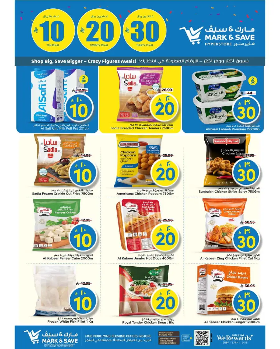 10 20 30 Saudi rial offer In Mark & Save Al Hasa