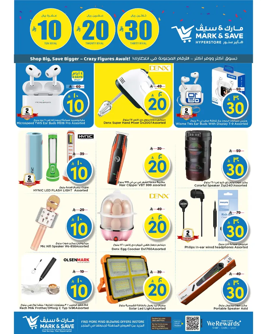 10 20 30 Saudi rial offer In Mark & Save Al Khobar