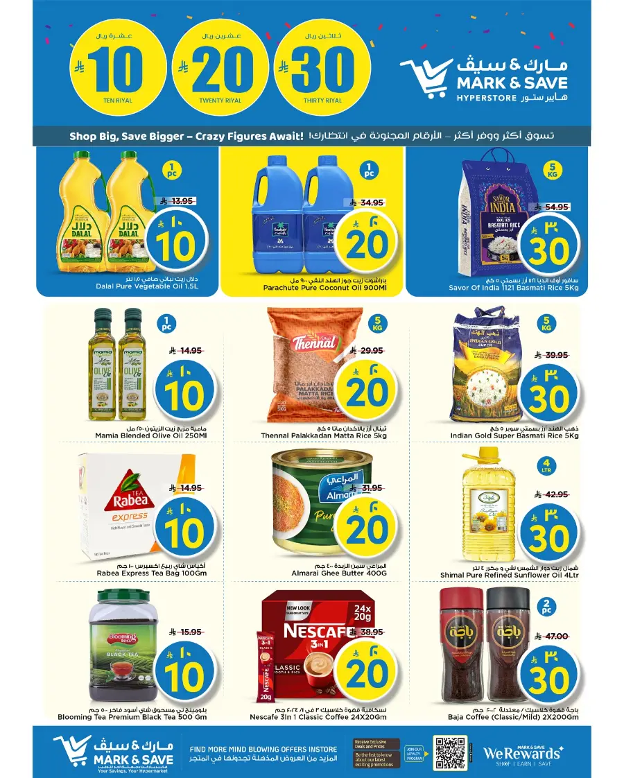 10 20 30 Saudi rial offer In Mark & Save Al Khobar