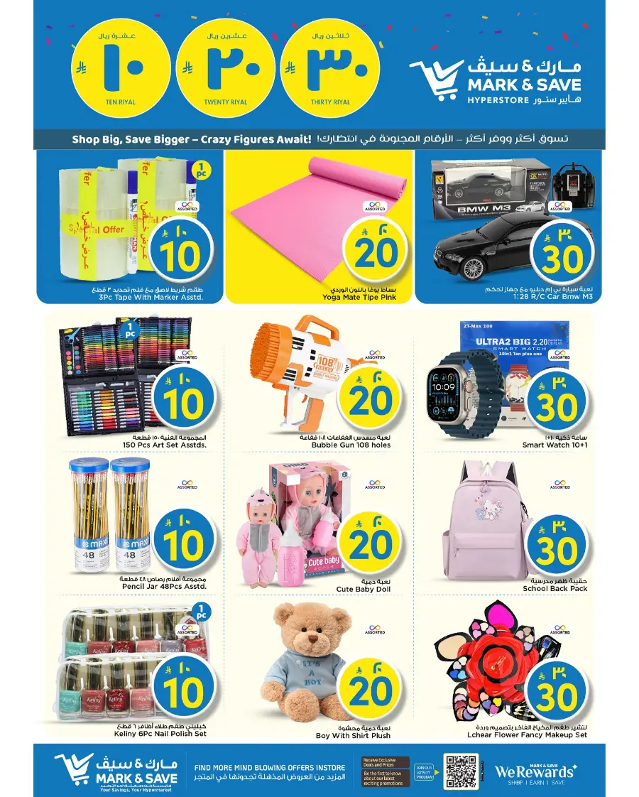 10 20 30 Saudi rial offer In Mark & Save Al Khobar