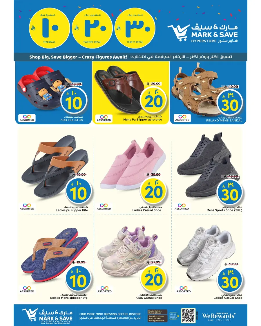10 20 30 Saudi rial offer In Mark & Save Al Khobar