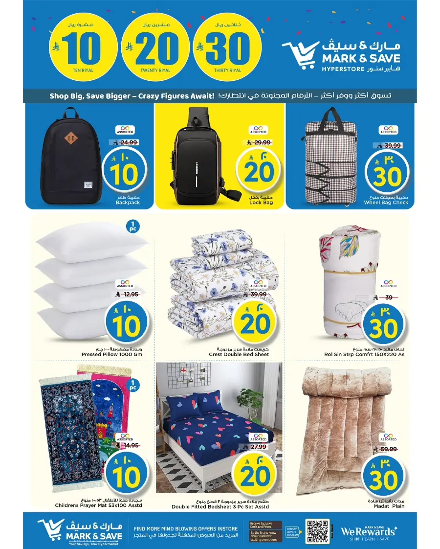 10 20 30 Saudi rial offer In Mark & Save Al Khobar