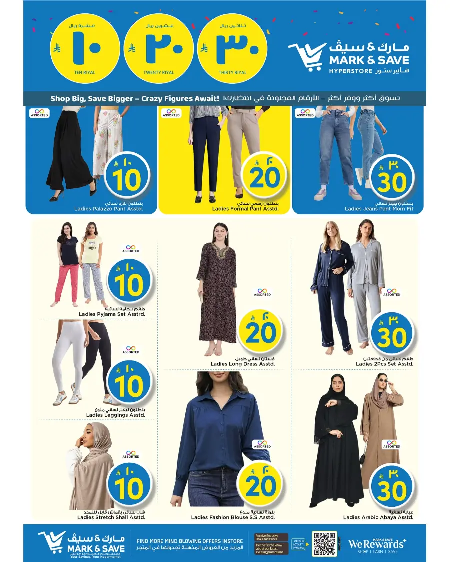 10 20 30 Saudi rial offer In Mark & Save Al Khobar