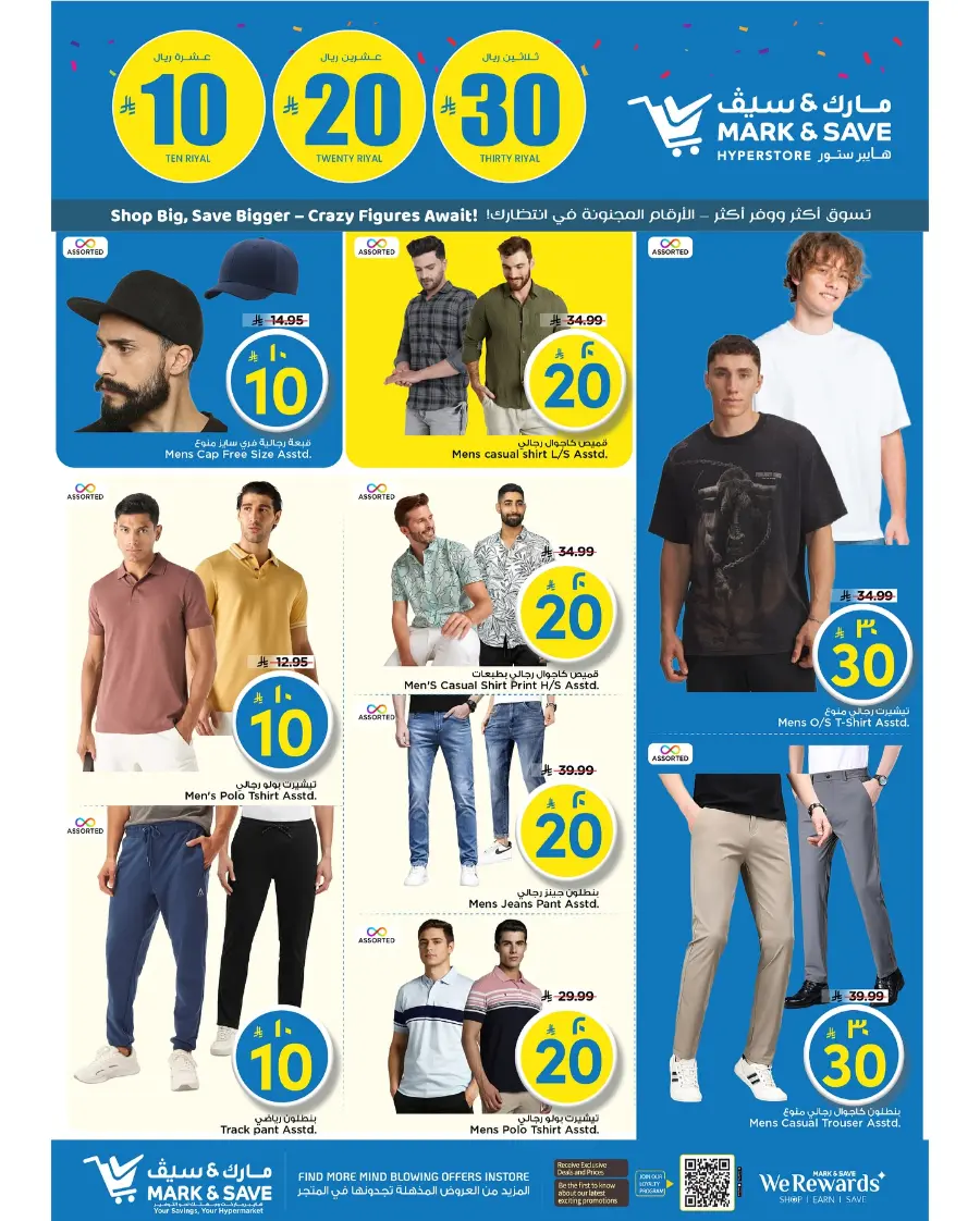 10 20 30 Saudi rial offer In Mark & Save Al Khobar