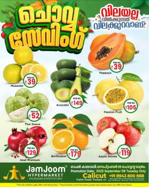 Tuesday Offer In JamJoom Hypermarket Calicut
