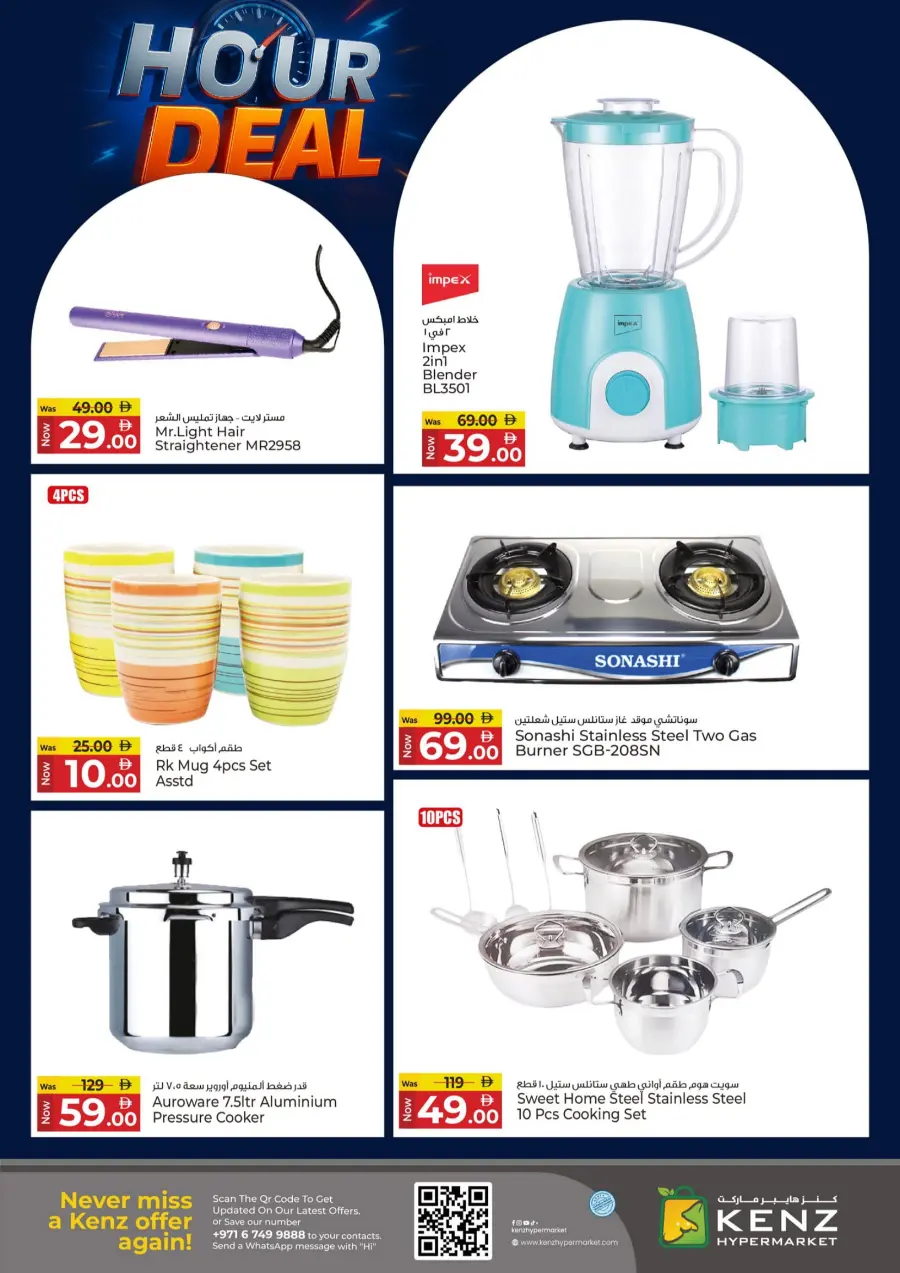 Hour Deals In Kenz Hypermarket Sharjah / Ajman