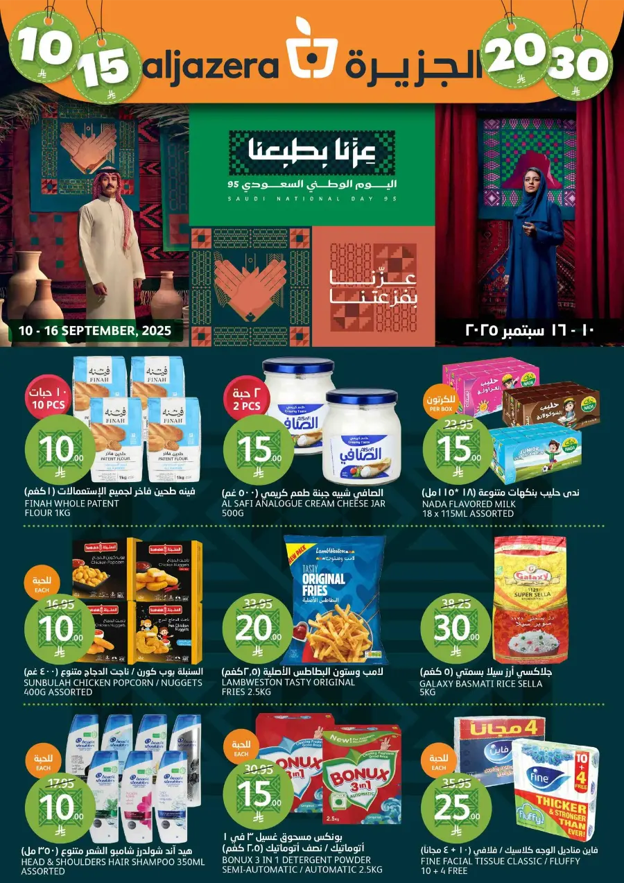 Saudi National Day Offers – Save Big In Al Jazera Market Riyadh