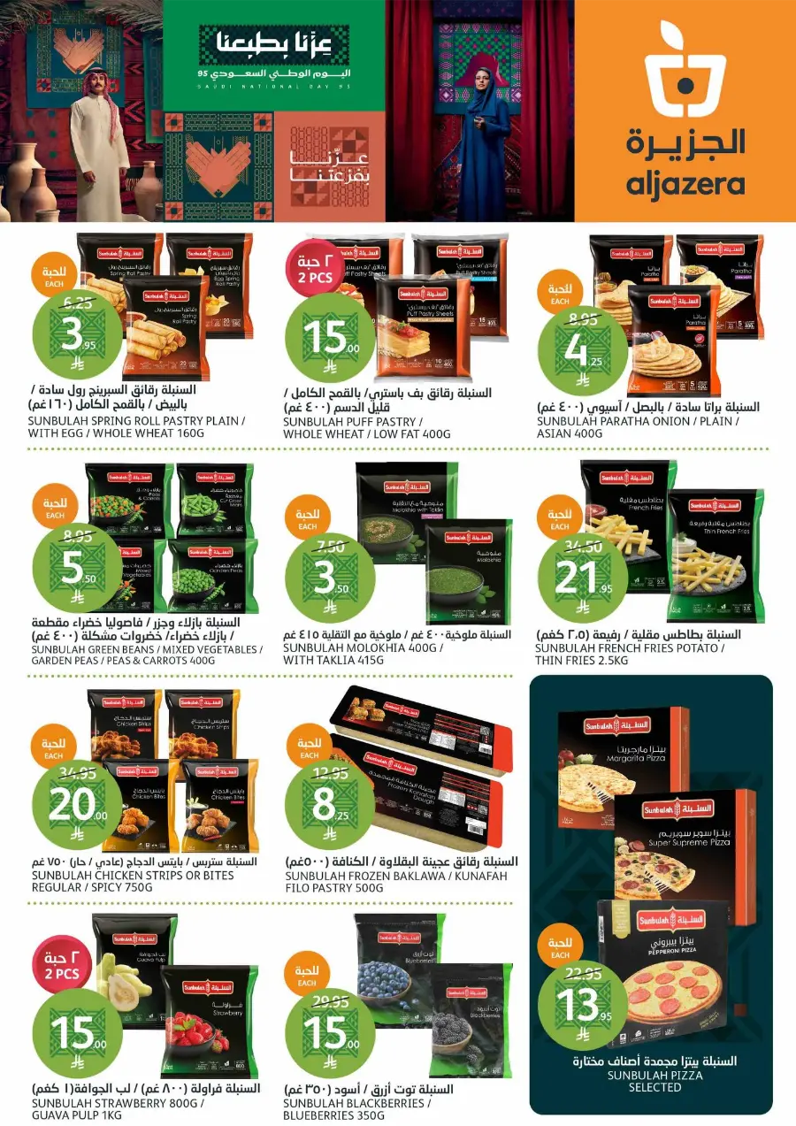 Saudi National Day Offers – Save Big In Al Jazera Market Riyadh