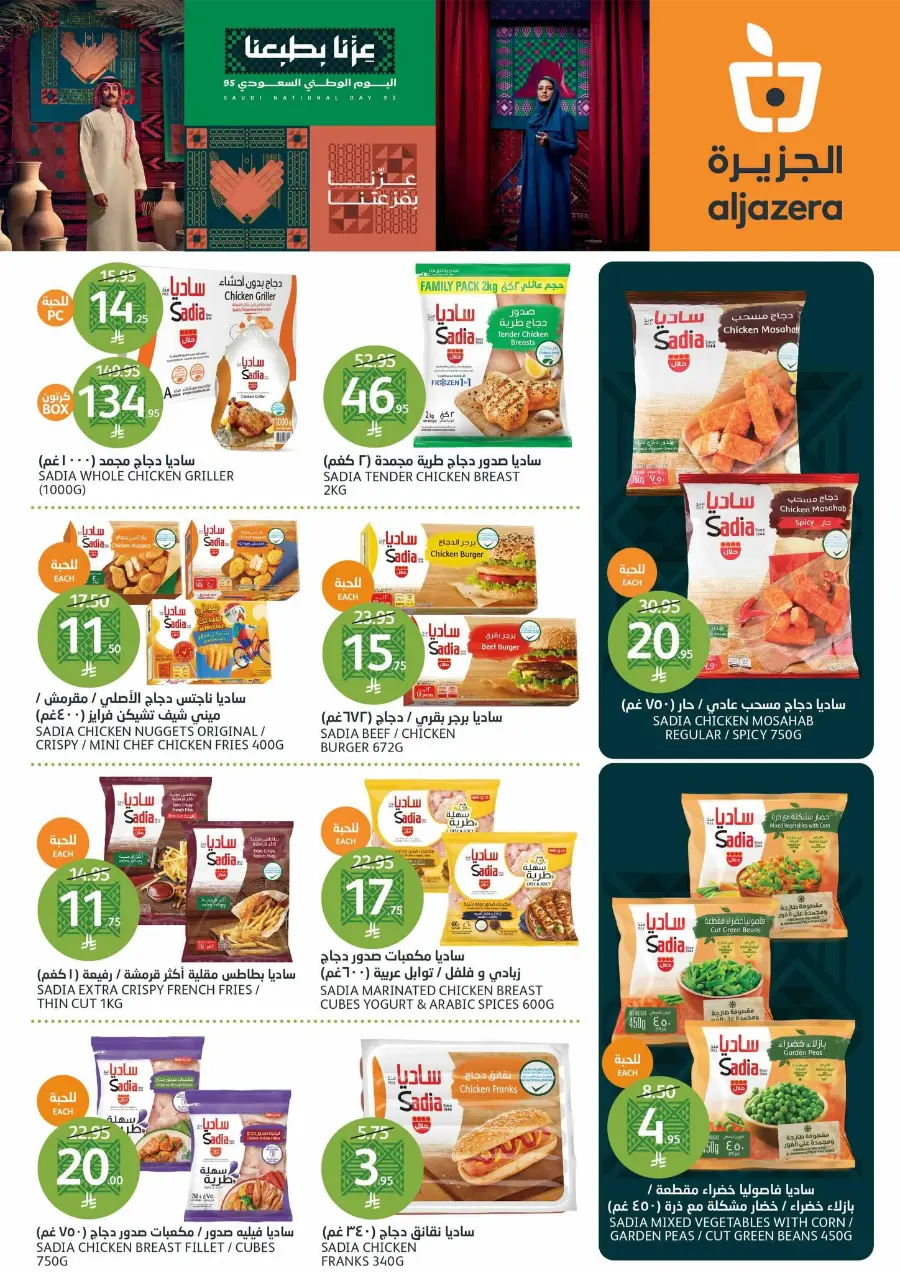 Saudi National Day Offers – Save Big In Al Jazera Market Riyadh