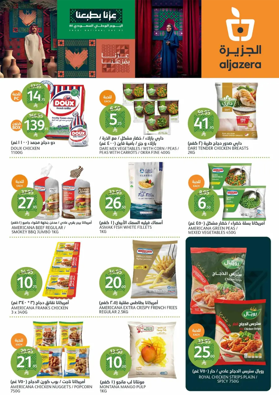 Saudi National Day Offers – Save Big In Al Jazera Market Riyadh