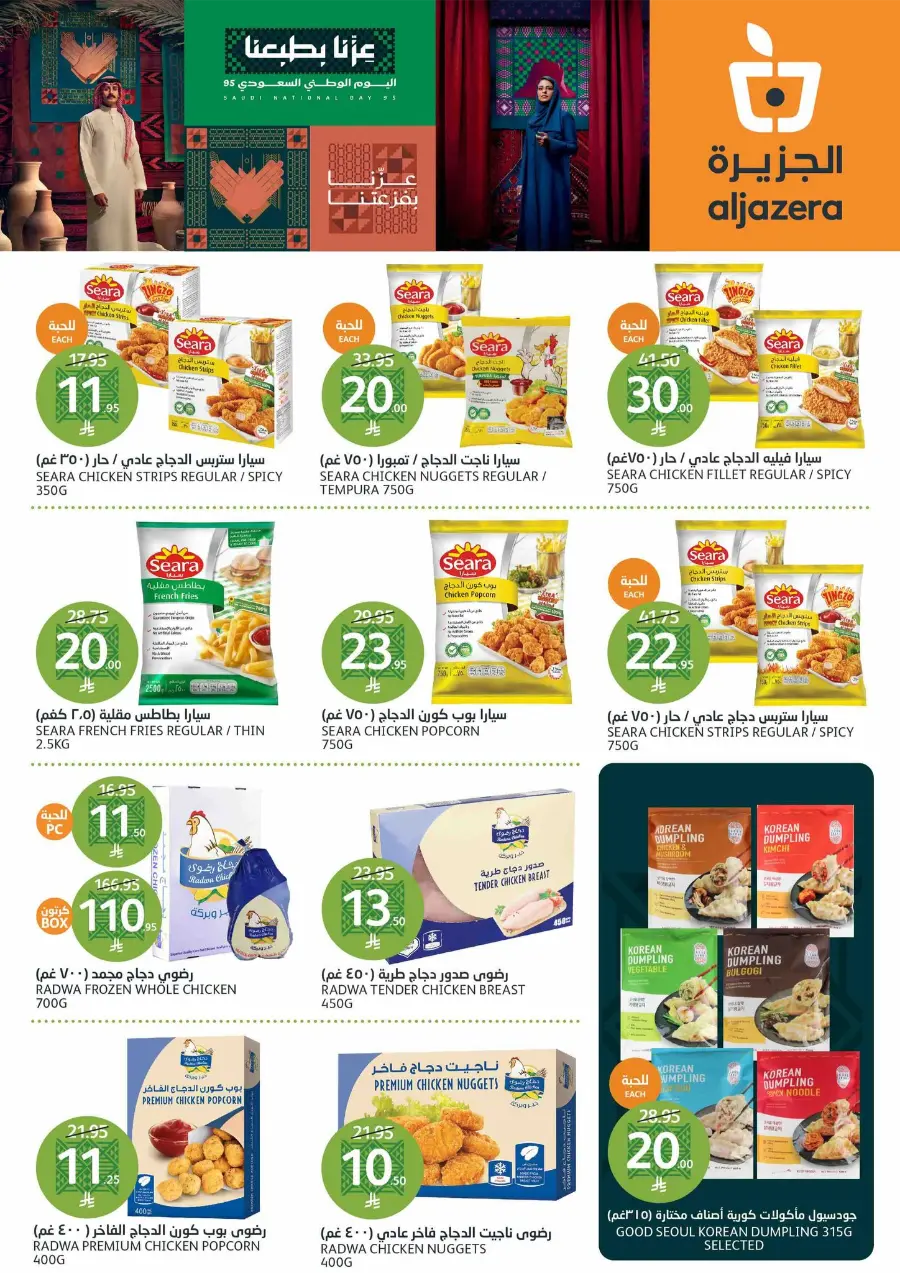 Saudi National Day Offers – Save Big In Al Jazera Market Riyadh
