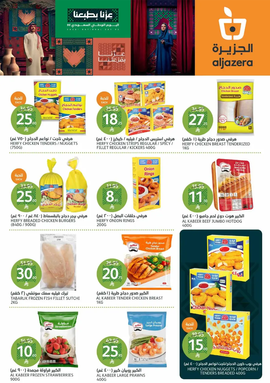 Saudi National Day Offers – Save Big In Al Jazera Market Riyadh