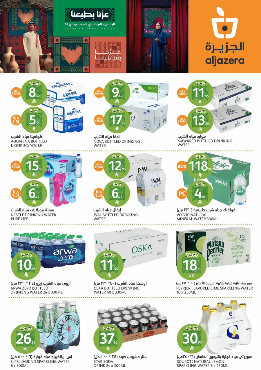 Saudi National Day Offers – Save Big In Al Jazera Market Riyadh