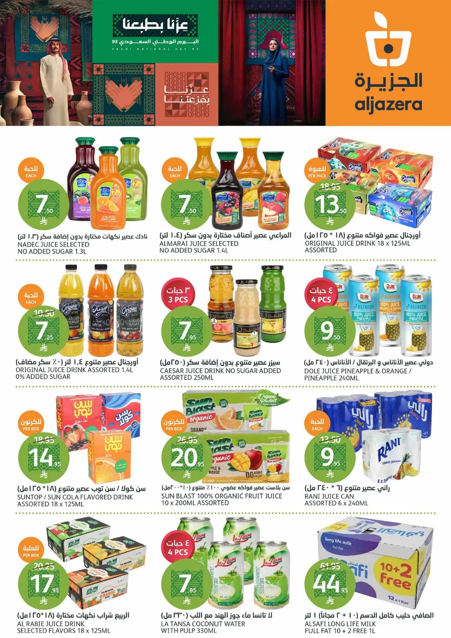Saudi National Day Offers – Save Big In Al Jazera Market Riyadh