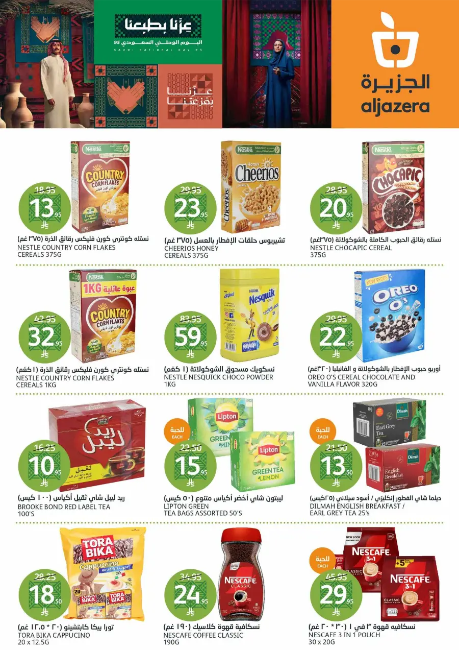 Saudi National Day Offers – Save Big In Al Jazera Market Riyadh