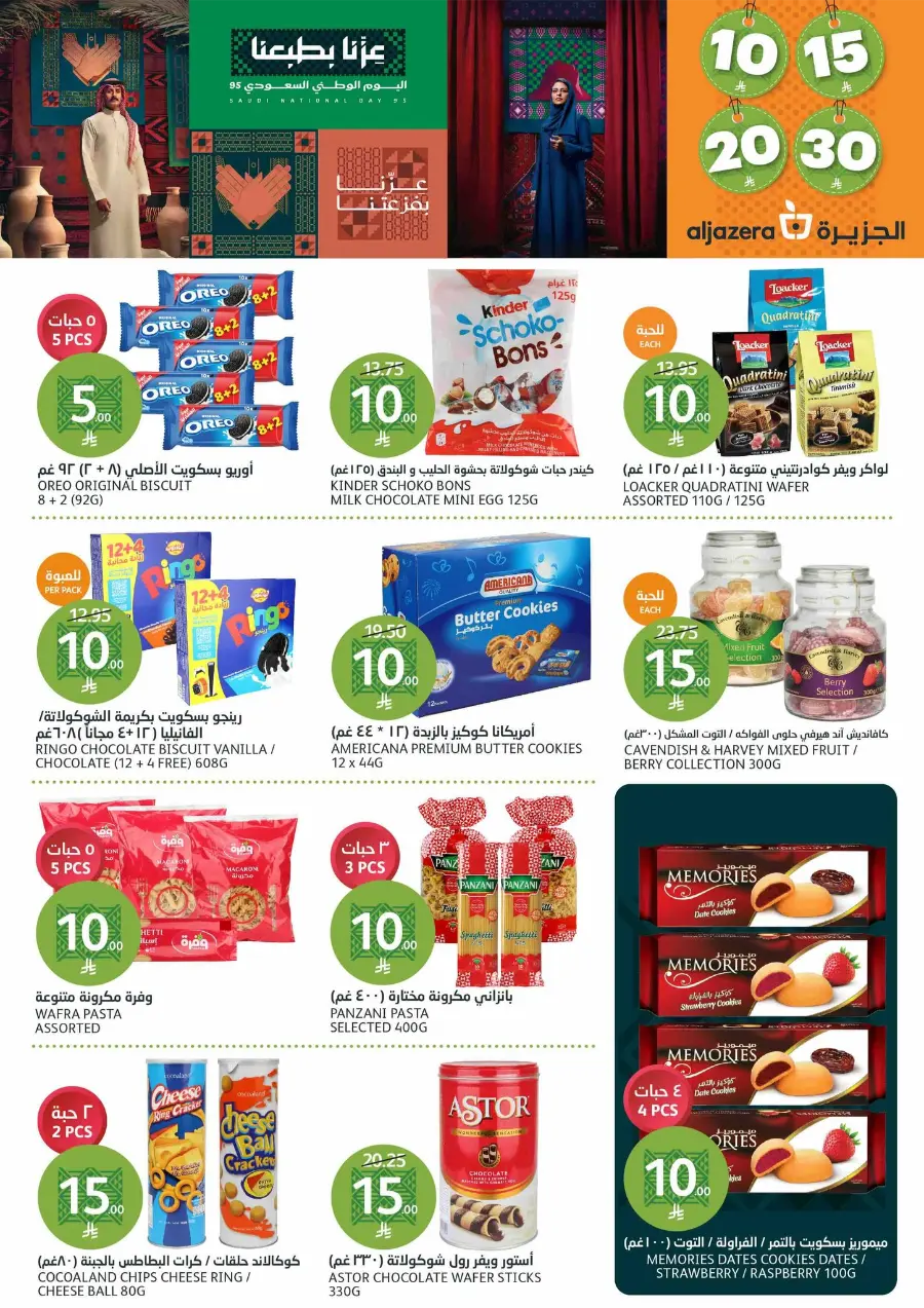 Saudi National Day Offers – Save Big In Al Jazera Market Riyadh