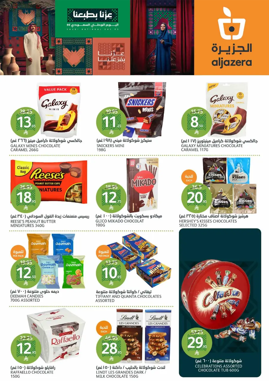 Saudi National Day Offers – Save Big In Al Jazera Market Riyadh