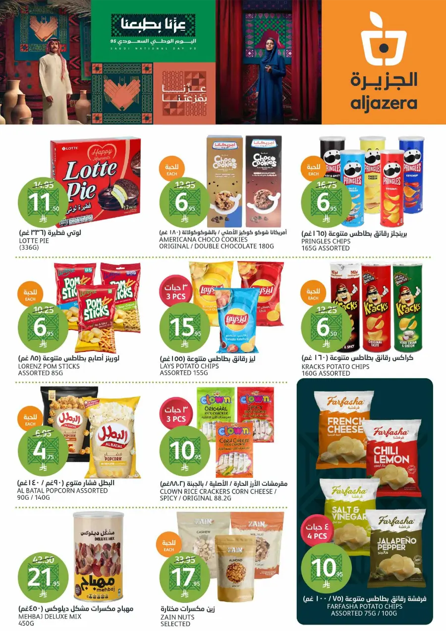 Saudi National Day Offers – Save Big In Al Jazera Market Riyadh