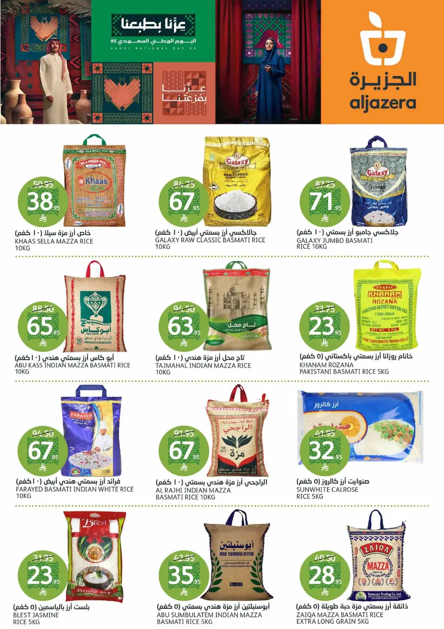 Saudi National Day Offers – Save Big In Al Jazera Market Riyadh