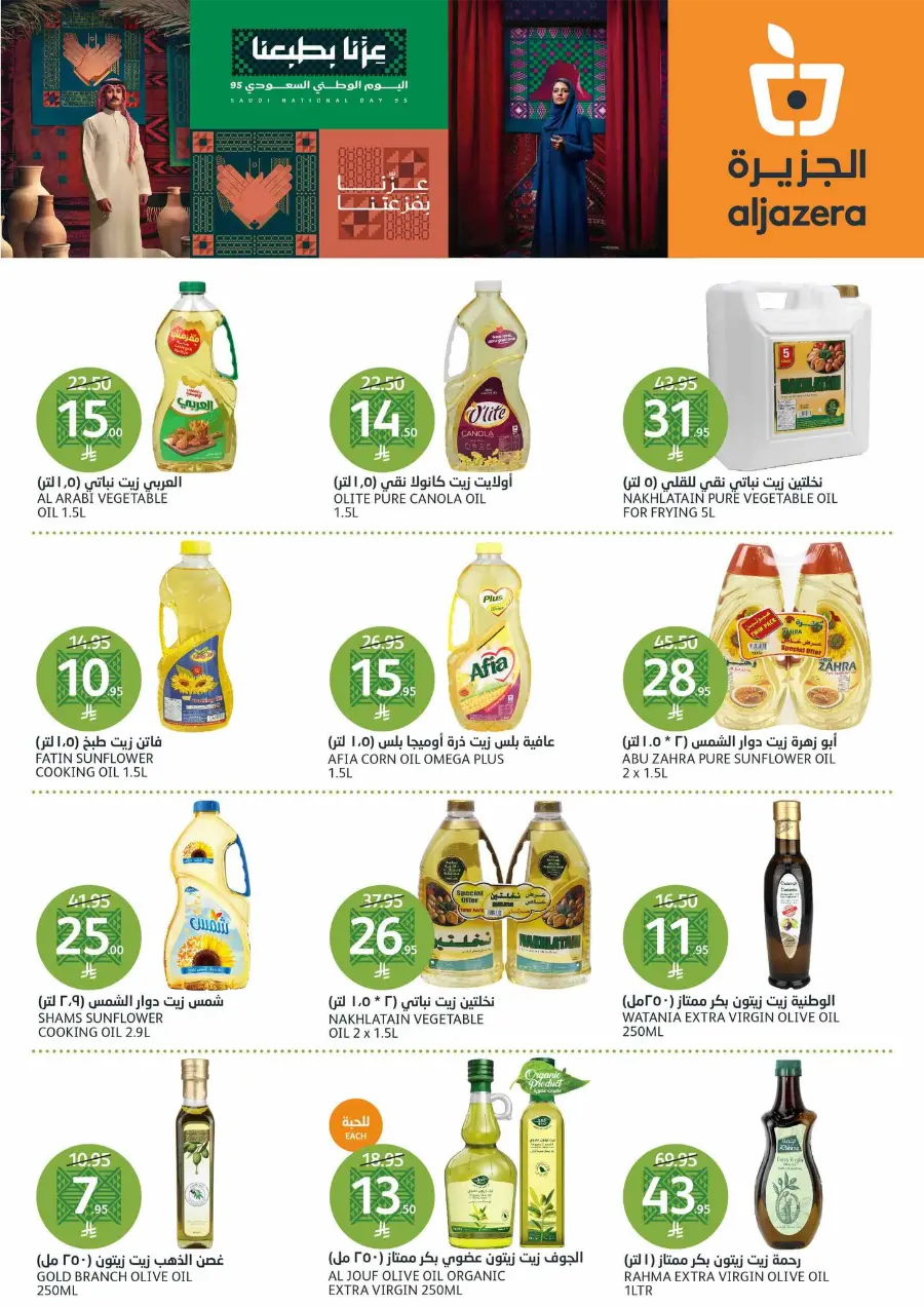 Saudi National Day Offers – Save Big In Al Jazera Market Riyadh