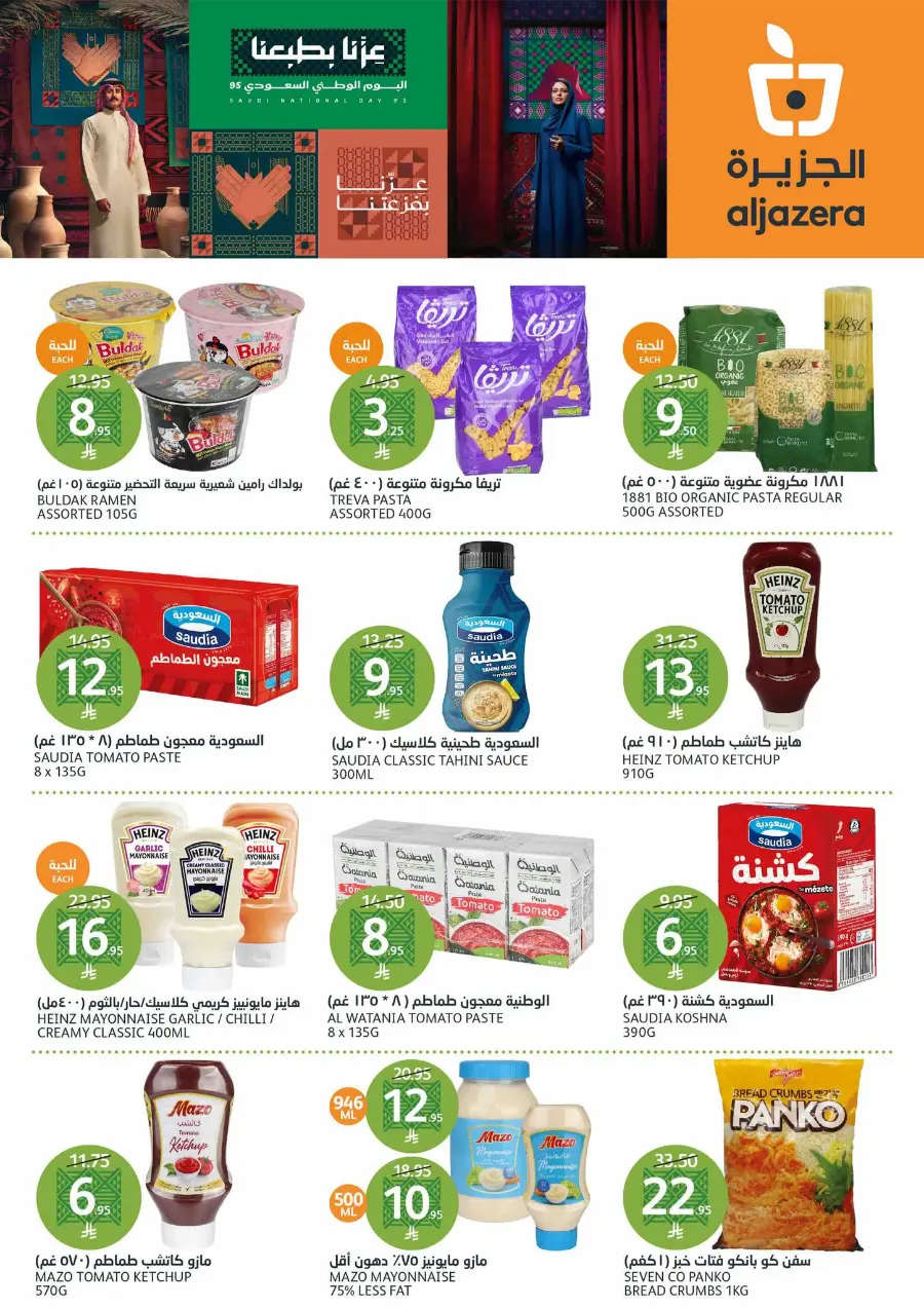 Saudi National Day Offers – Save Big In Al Jazera Market Riyadh