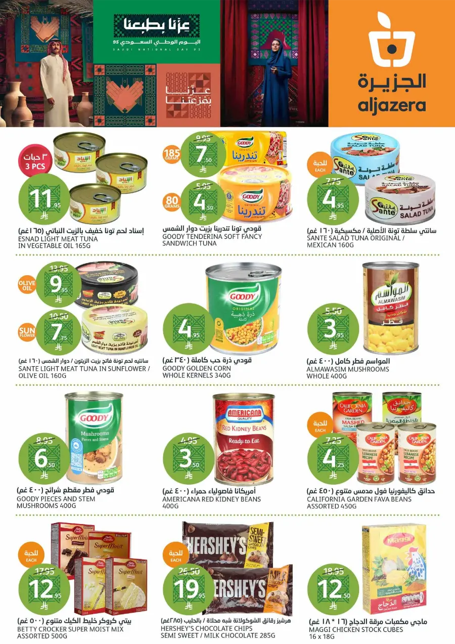 Saudi National Day Offers – Save Big In Al Jazera Market Riyadh