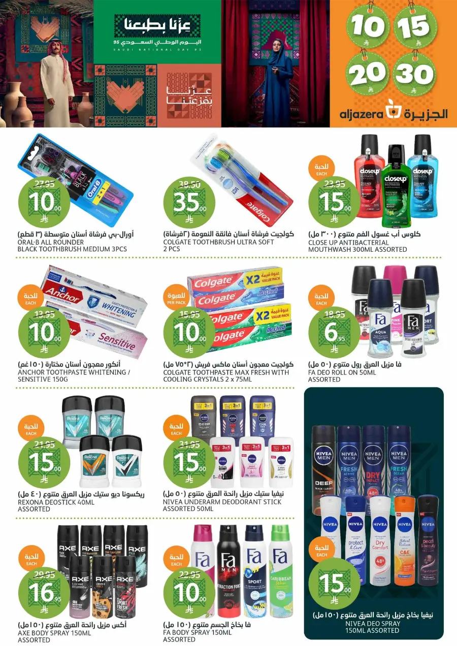 Saudi National Day Offers – Save Big In Al Jazera Market Riyadh