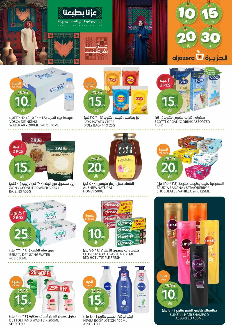 Saudi National Day Offers – Save Big In Al Jazera Market Riyadh