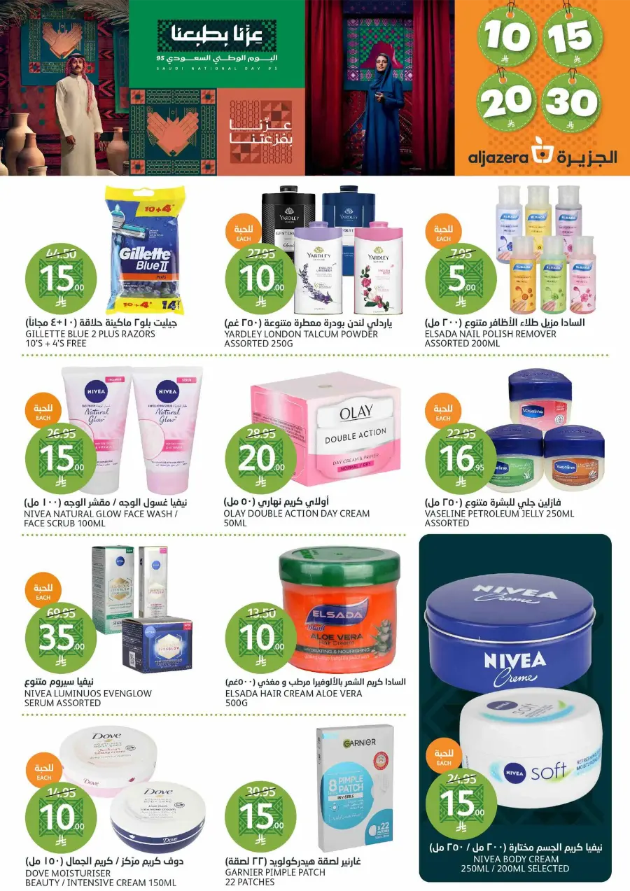 Saudi National Day Offers – Save Big In Al Jazera Market Riyadh