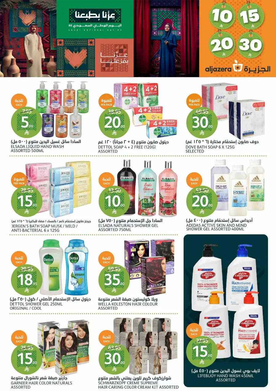 Saudi National Day Offers – Save Big In Al Jazera Market Riyadh