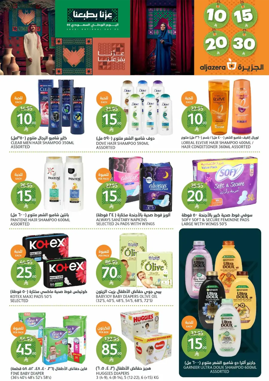 Saudi National Day Offers – Save Big In Al Jazera Market Riyadh