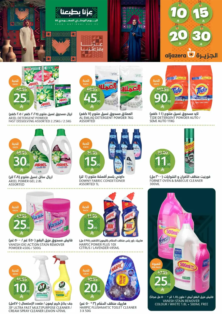 Saudi National Day Offers – Save Big In Al Jazera Market Riyadh