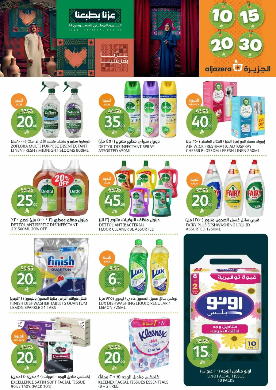 Saudi National Day Offers – Save Big In Al Jazera Market Riyadh