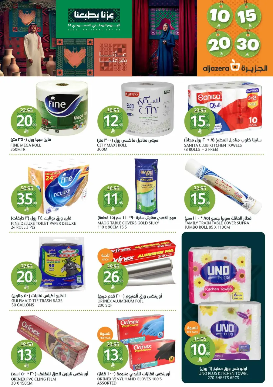 Saudi National Day Offers – Save Big In Al Jazera Market Riyadh