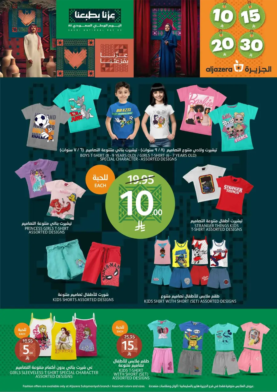 Saudi National Day Offers – Save Big In Al Jazera Market Riyadh