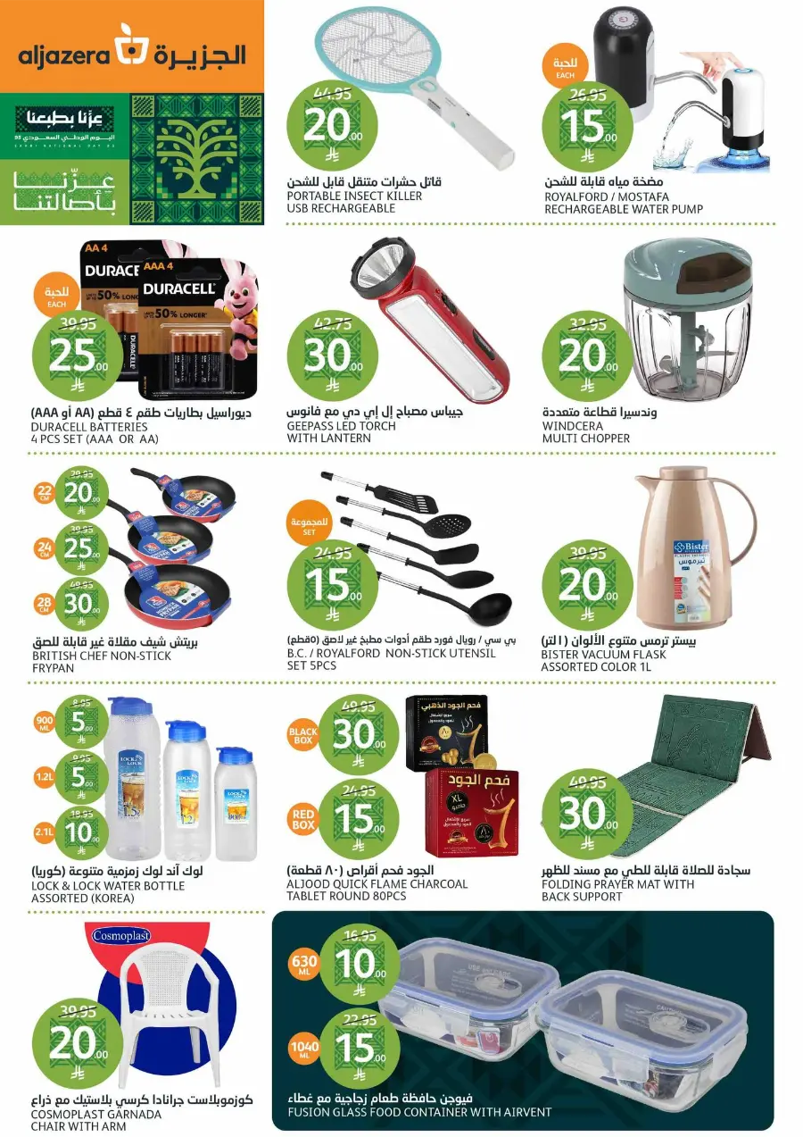 Saudi National Day Offers – Save Big In Al Jazera Market Riyadh