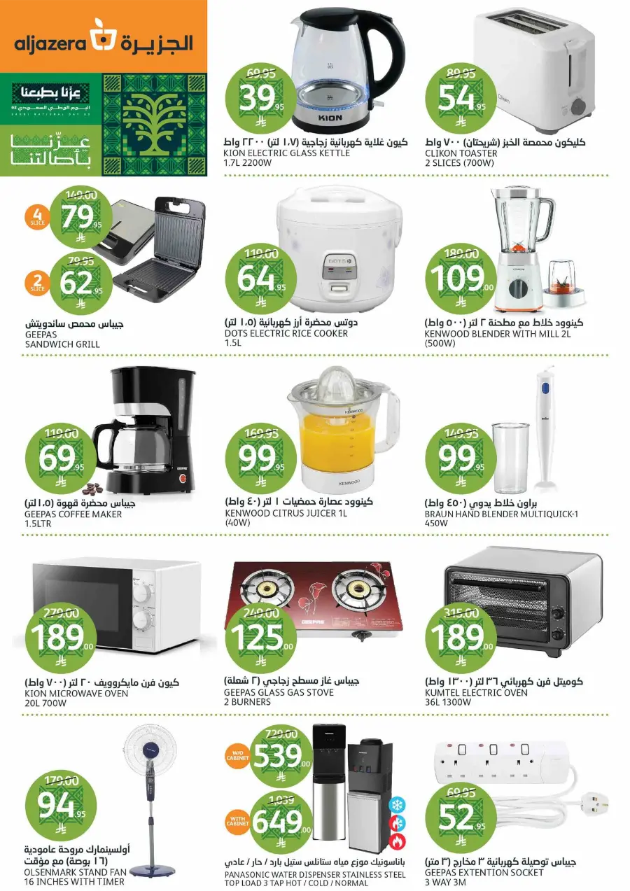 Saudi National Day Offers – Save Big In Al Jazera Market Riyadh