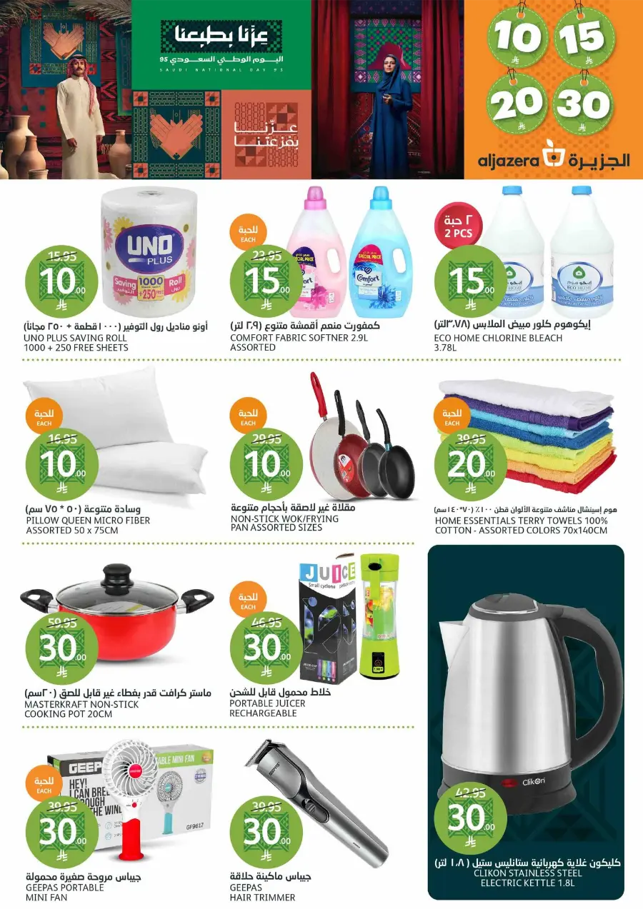 Saudi National Day Offers – Save Big In Al Jazera Market Riyadh