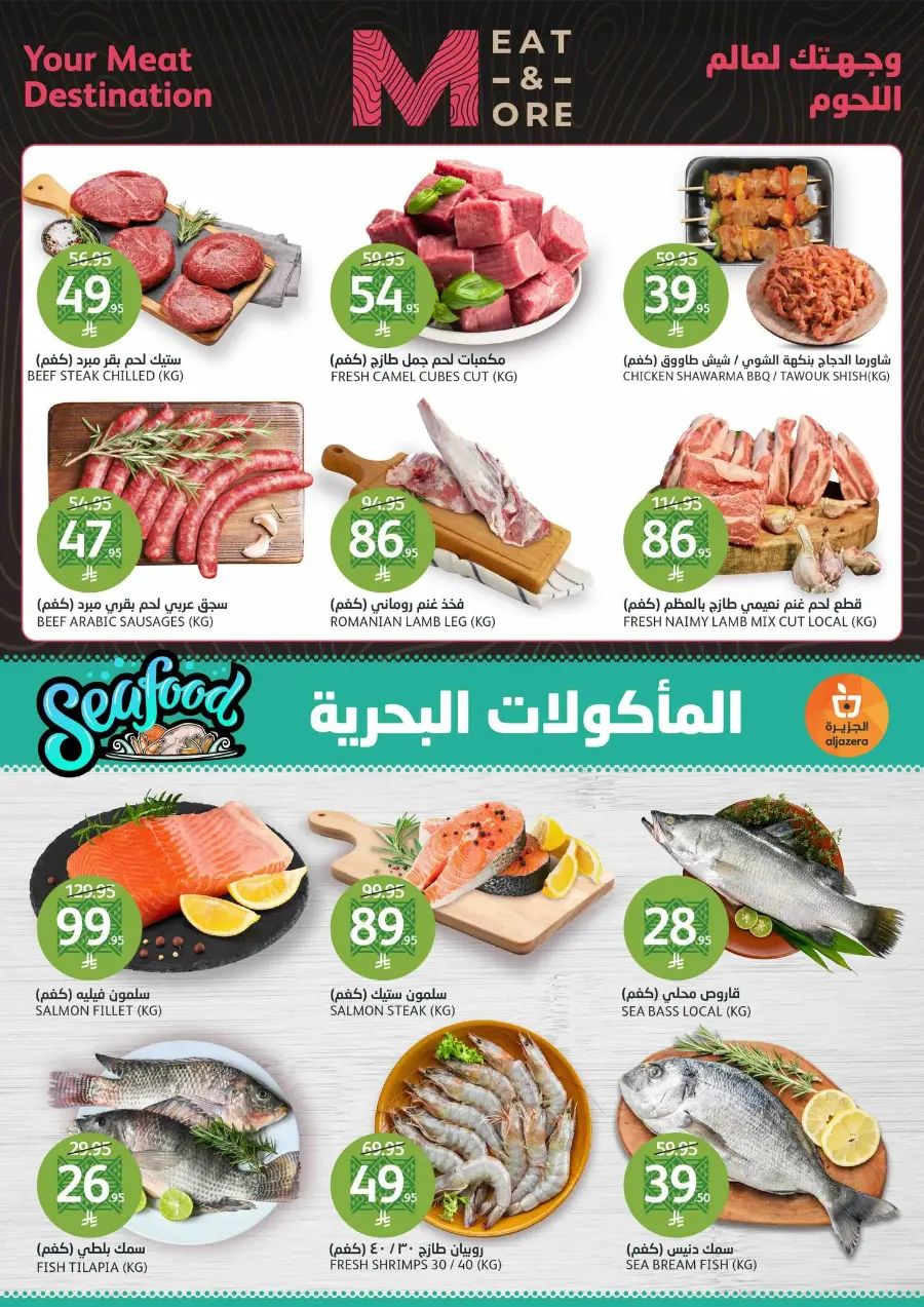 Saudi National Day Offers – Save Big In Al Jazera Market Riyadh