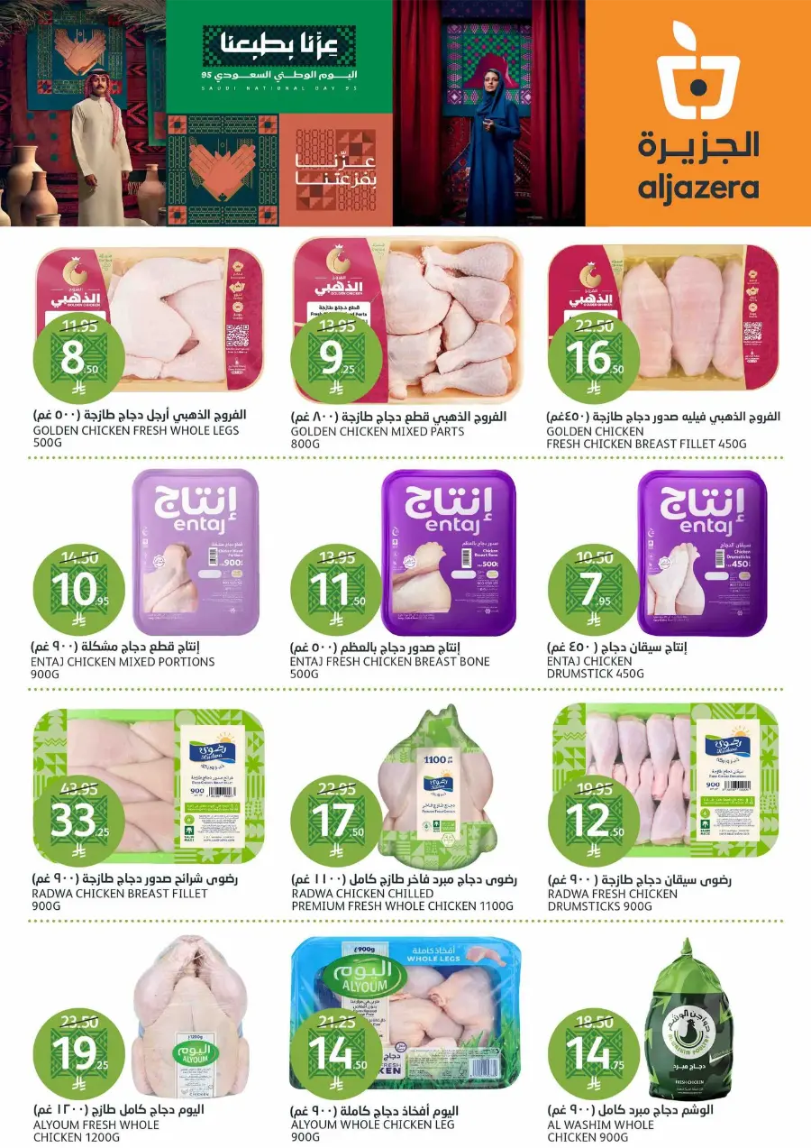 Saudi National Day Offers – Save Big In Al Jazera Market Riyadh